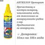 Препарати за аквариум Dajana / Tropical. Алгин, Антихлор, Ескларин препарат за аквариумната вода , снимка 3