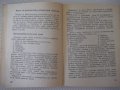 Книга "Химия всеки ден - П. Далев / Л. Прангова" - 432 стр., снимка 4