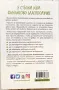 Клеър Сийл - 5 стъпки към финансово благополучие , снимка 2