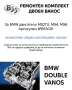 Ремонт двоен ванос BMW Double Vanos M54 M52tu, снимка 3