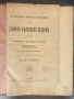 СТАРАТА БЪЛГАРСКА ИСТОРИЯ - ТАКАВА КАКВАТО Е в очите на другите , снимка 2