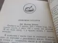 Готварска книга , снимка 7