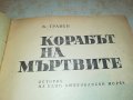 КОРАБЪТ НА МЪРТВИТЕ-КНИГА 2103231823, снимка 5