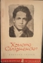 Библиотека за ученика - българска литература - антикварни издания , снимка 6