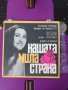 Нашата Мила Страна Старата Песен Мелодия на Годината Грамофонна Плоча Vinyl Records, снимка 1