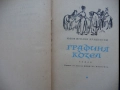 Библиотека „Избрани романи“, издателство Народна култура София, твърда подвързия + обложки, снимка 10