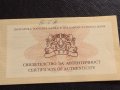Сертификат за автентичност БНБ 1000 лева 1998г. за КОЛЕКЦИЯ 40931