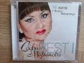 Софи Маринова-BEST 1, снимка 1