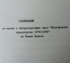 Българската драматургия 1878-1944 Автореферат на дисертация на научната степен ", снимка 4