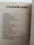 Пътуване извън тялото ( 1,2 и 3 част), снимка 2