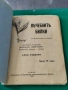 Лечебните билки 1932 г Васил Нейчев , снимка 1