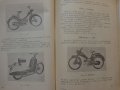 Книга Мопеди С. Гайдаров, Ат. Атанасов Експлуатация и поддържане 1958 год., снимка 8