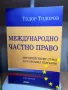 Юридическа/правна литература, снимка 10