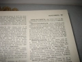 Руско-български речник в 2 тома - Наука и изкуство, снимка 7