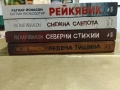 Снежна слепота / Ледена тишина / Рейкявик / Северни стихии - Рагнар Йонасон, снимка 2
