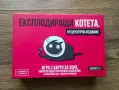 Експлодиращи Котета - НЕЦЕНЗУРНО ИЗДАНИЕ – като нова, снимка 1