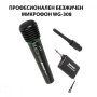 Професионален безжичен микрофон WG-308