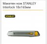 Макетен нож Stanley, снимка 1 - Други инструменти - 29087810