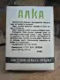 Стар прах за пране АЛКА от соца, снимка 2