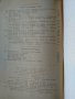 Технология на полироването и бояджийството. 1976 г. А. Найчев, Б. Динков, Й. Чобанов, снимка 4