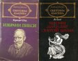 Търся/купувам книги Библиотека "Световна класика", снимка 2