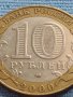 Монета 10 рубли 2000г. Русия 55г. От великата победа за КОЛЕКЦИОНЕРИ 36528, снимка 2