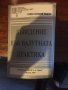 Въведение във валутната практика 504, снимка 1 - Списания и комикси - 29513644