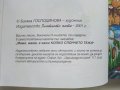 Мамо,Мамо я кажи! Колко слончето тежи  - 2001г. , снимка 3
