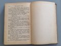 Антикварна книга Прокуденият град от Лайошъ Зилахи 1942 г , снимка 6