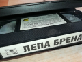 ЛЕПА БРЕНА-VHS VIDEO ORIGINAL TAPE 1503241617, снимка 9