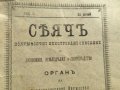 "СЕЯЧЪ" - 1897г., снимка 2