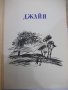 Книга "Джайя . Оги - Александър Бабек" - 264 стр., снимка 3