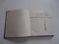 Книга 700 съвета за любителя овощар Виденов , снимка 4