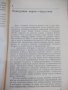 Книга "Шум - Р. Тэйлор" - 312 стр., снимка 5