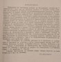 Ветеринарно акушерство и гинекология. Том 1 П. Минчев, А. Прокопанов, 1957г., снимка 4