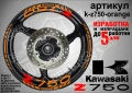 Kawasaki Z 750 кантове и надписи за джанти, снимка 6