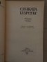 Сянката и брегът -Еманюел Роблес, снимка 2