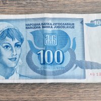 100 динара Югославия, снимка 3 - Нумизматика и бонистика - 37976769