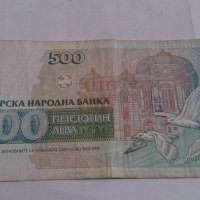 Банкнота Петстотин лева 1993 година - 15253, снимка 4 - Нумизматика и бонистика - 29357913