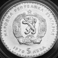 Монета 5 лева 1970 Иван Вазов, снимка 2 - Нумизматика и бонистика - 31710709