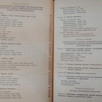 Основы иглорефлексотерапии. Э. Д. Тыкочинская 1979 г., снимка 3 - Специализирана литература - 35590749