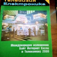 Списания "Радио, телевизия, електроника", снимка 2 - Българска литература - 30576318