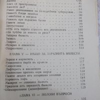 Книга "Здраве и семейство-частъII-д-ръ Иванъ Малеевъ"-96стр., снимка 7 - Специализирана литература - 29742955
