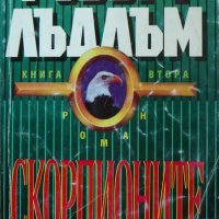 Скорпионите. Книга 2 - Робърт Лъдлъм, снимка 1 - Други - 30043950