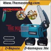 Акумулаторна резачка за клони StahlMayer 36V 8AH + 2 ВЕРИГИ, 15 СМ ШИНА, снимка 1 - Други инструменти - 40334614