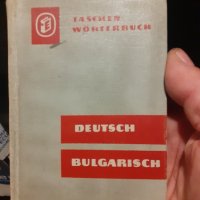 Немско български речник, снимка 2 - Чуждоезиково обучение, речници - 42414063