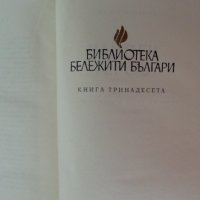 Емил Георгиев - Найден Геров, снимка 3 - Художествена литература - 44483117