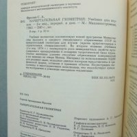 Книга Начертательная геометрия - С. А. Фролов 1983 г. Математика, снимка 2 - Други - 37843860