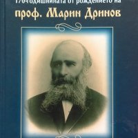 Сборник по случай 170-годишнината от рождението на проф. Марин Дринов, снимка 1 - Енциклопедии, справочници - 34867913