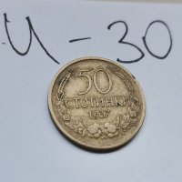 Монета И30, снимка 1 - Нумизматика и бонистика - 37121173